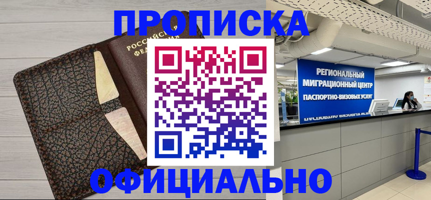 прописка для военкомата в Лесозаводске