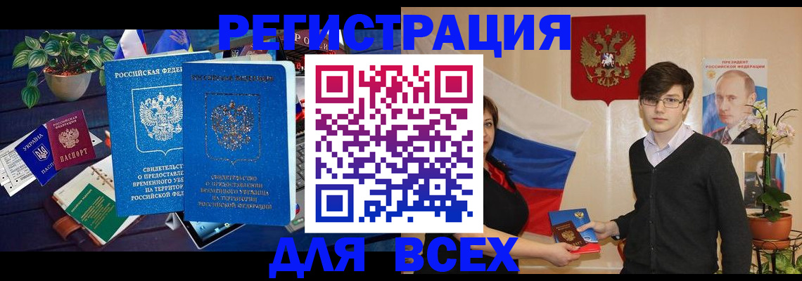 временная регистрация собственник в Лесозаводске