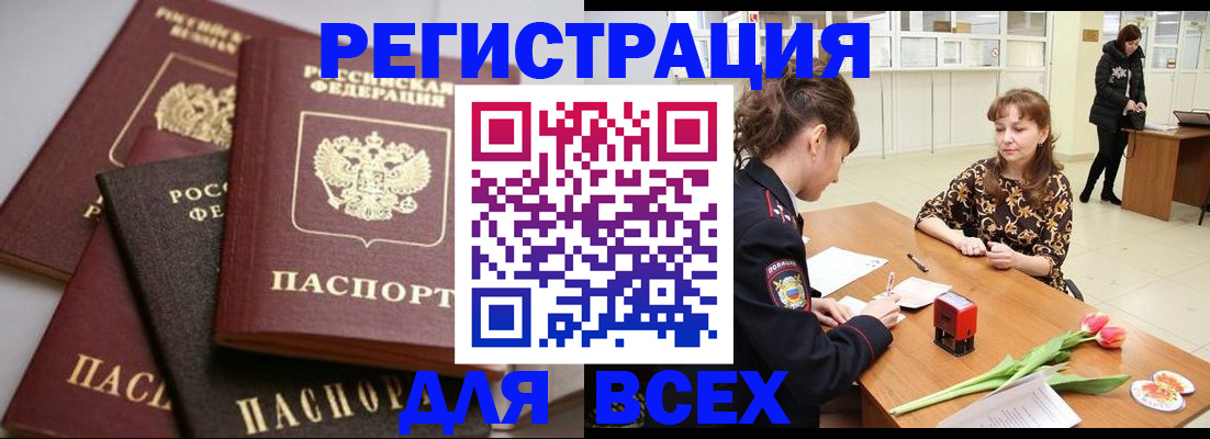 прописка 2025 в Лесозаводске